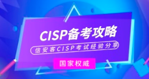 2024年8月CISP培训与考试时间